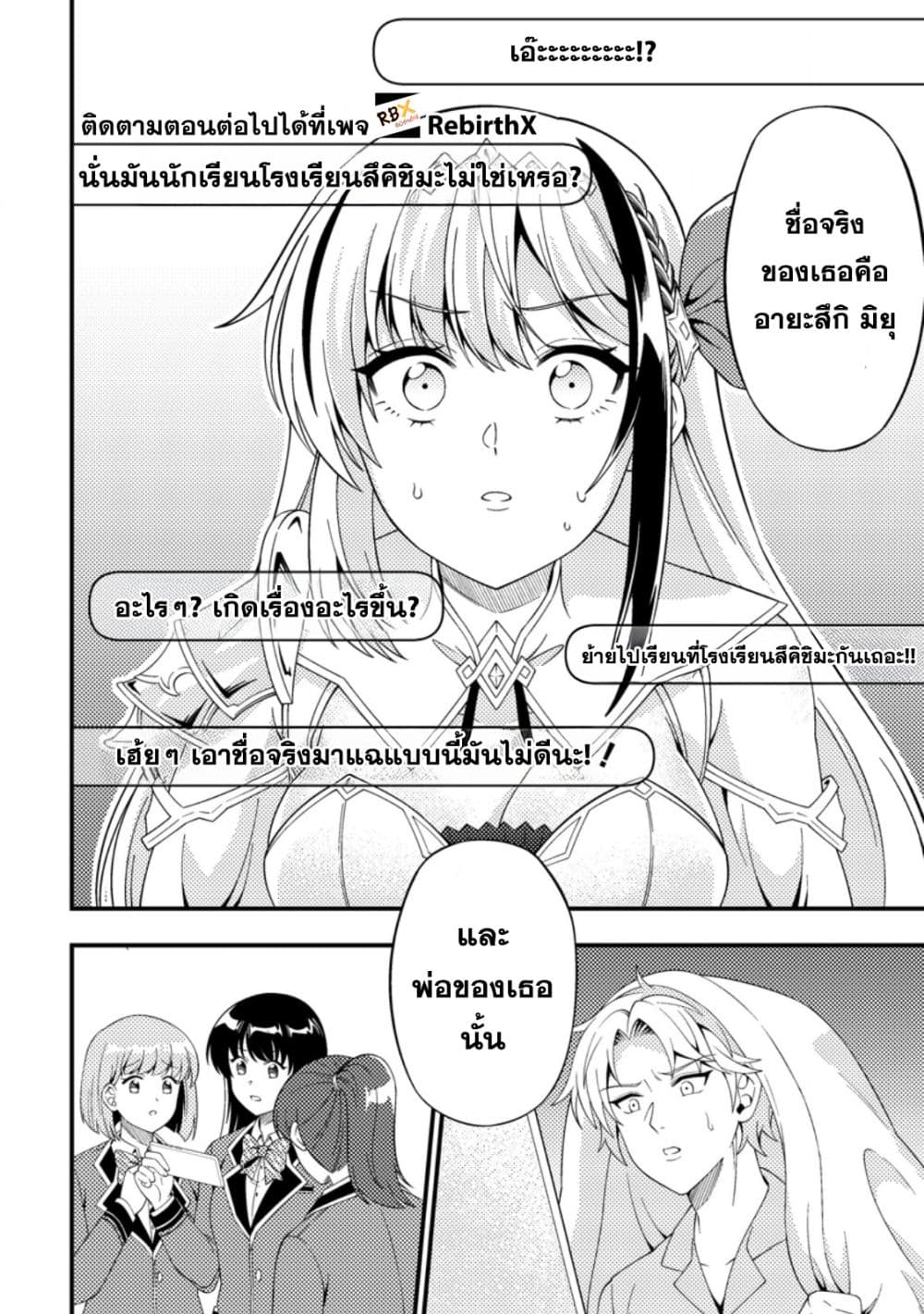 Dungeon Haishin wo Kiriwasurerta Yuumei Haishinsha wo Tasuketara, Densetsu no Tansakusha toshite Bazuri Hajimeta ~Inkya no Ore, Nazo Skill da to Omotteita "Rule Mushi" de Ukkari Musou~ page 9