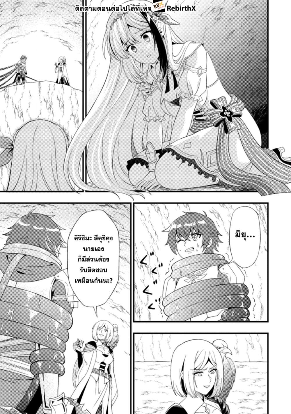 Dungeon Haishin wo Kiriwasurerta Yuumei Haishinsha wo Tasuketara, Densetsu no Tansakusha toshite Bazuri Hajimeta ~Inkya no Ore, Nazo Skill da to Omotteita "Rule Mushi" de Ukkari Musou~ page 1