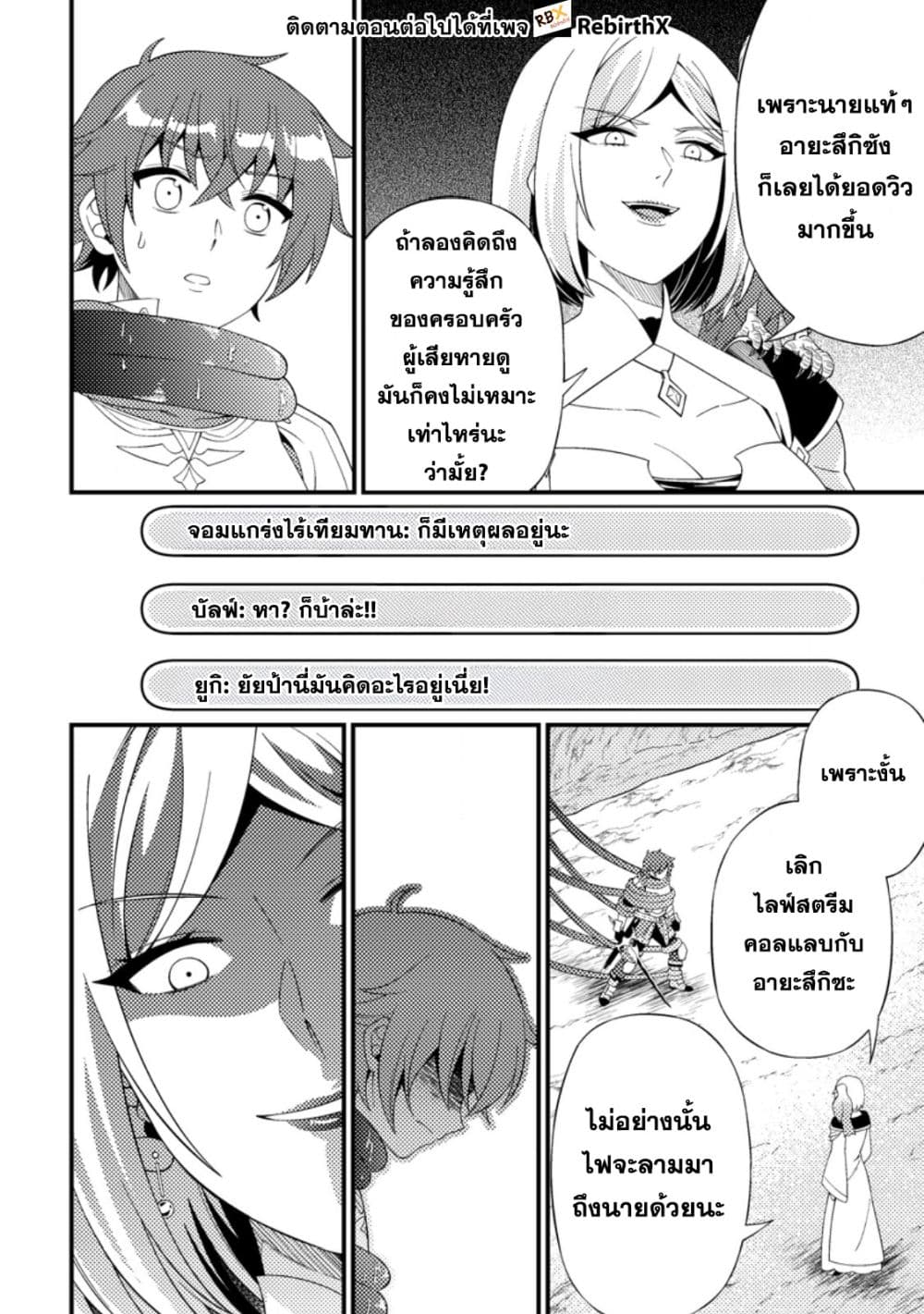 Dungeon Haishin wo Kiriwasurerta Yuumei Haishinsha wo Tasuketara, Densetsu no Tansakusha toshite Bazuri Hajimeta ~Inkya no Ore, Nazo Skill da to Omotteita "Rule Mushi" de Ukkari Musou~ page 2