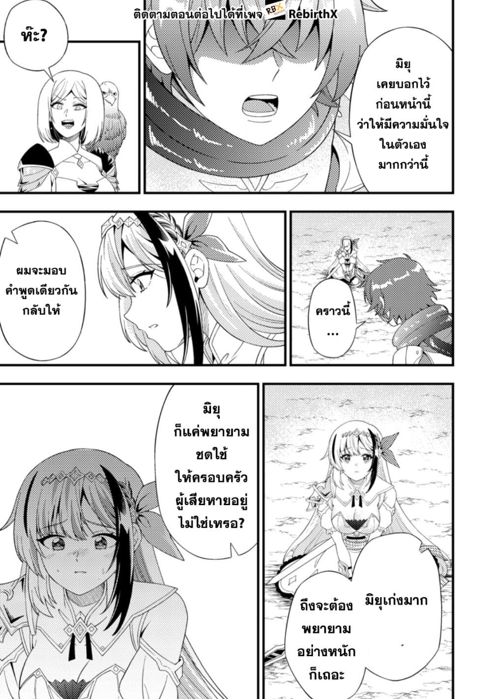 Dungeon Haishin wo Kiriwasurerta Yuumei Haishinsha wo Tasuketara, Densetsu no Tansakusha toshite Bazuri Hajimeta ~Inkya no Ore, Nazo Skill da to Omotteita "Rule Mushi" de Ukkari Musou~ page 3