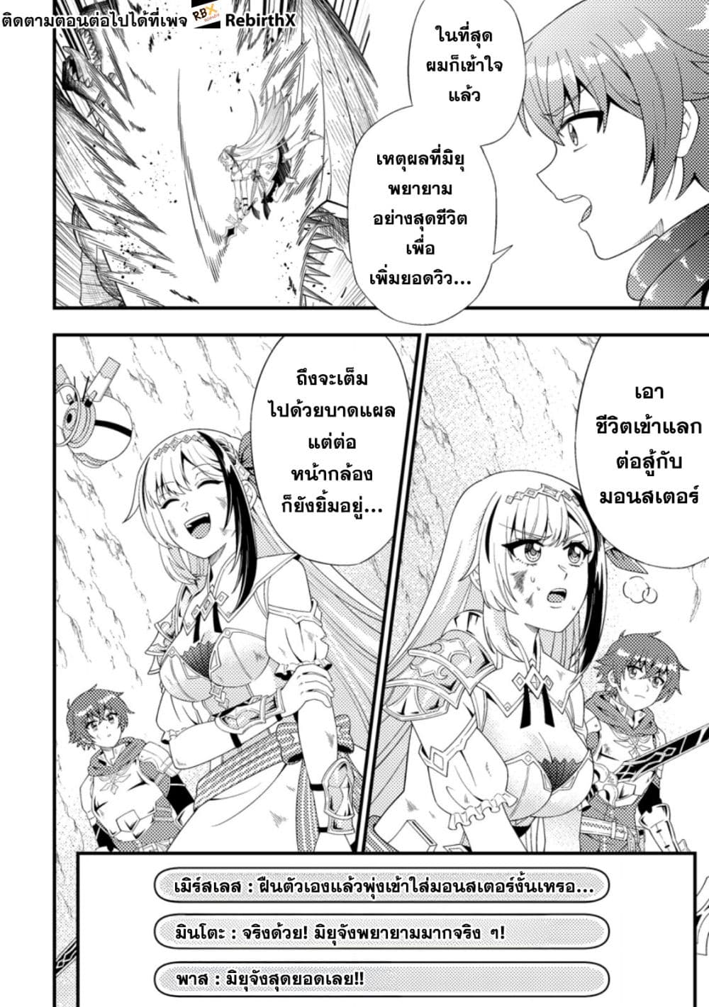 Dungeon Haishin wo Kiriwasurerta Yuumei Haishinsha wo Tasuketara, Densetsu no Tansakusha toshite Bazuri Hajimeta ~Inkya no Ore, Nazo Skill da to Omotteita "Rule Mushi" de Ukkari Musou~ page 4
