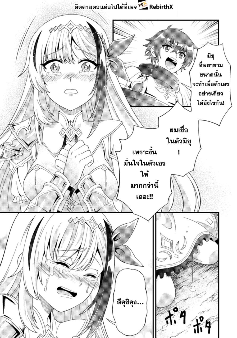 Dungeon Haishin wo Kiriwasurerta Yuumei Haishinsha wo Tasuketara, Densetsu no Tansakusha toshite Bazuri Hajimeta ~Inkya no Ore, Nazo Skill da to Omotteita "Rule Mushi" de Ukkari Musou~ page 5