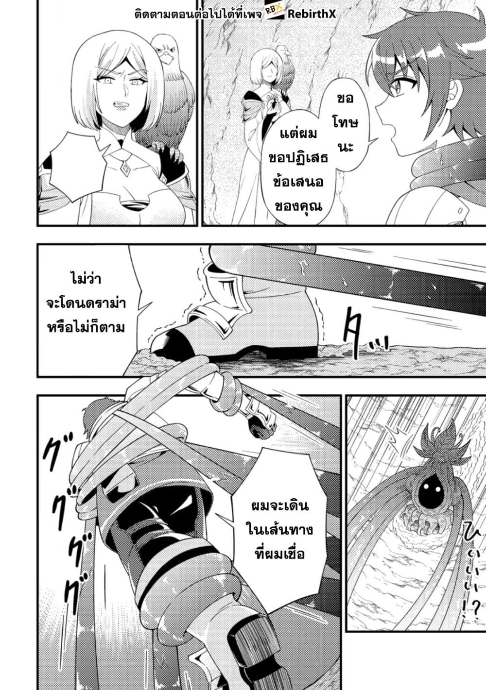 Dungeon Haishin wo Kiriwasurerta Yuumei Haishinsha wo Tasuketara, Densetsu no Tansakusha toshite Bazuri Hajimeta ~Inkya no Ore, Nazo Skill da to Omotteita "Rule Mushi" de Ukkari Musou~ page 6