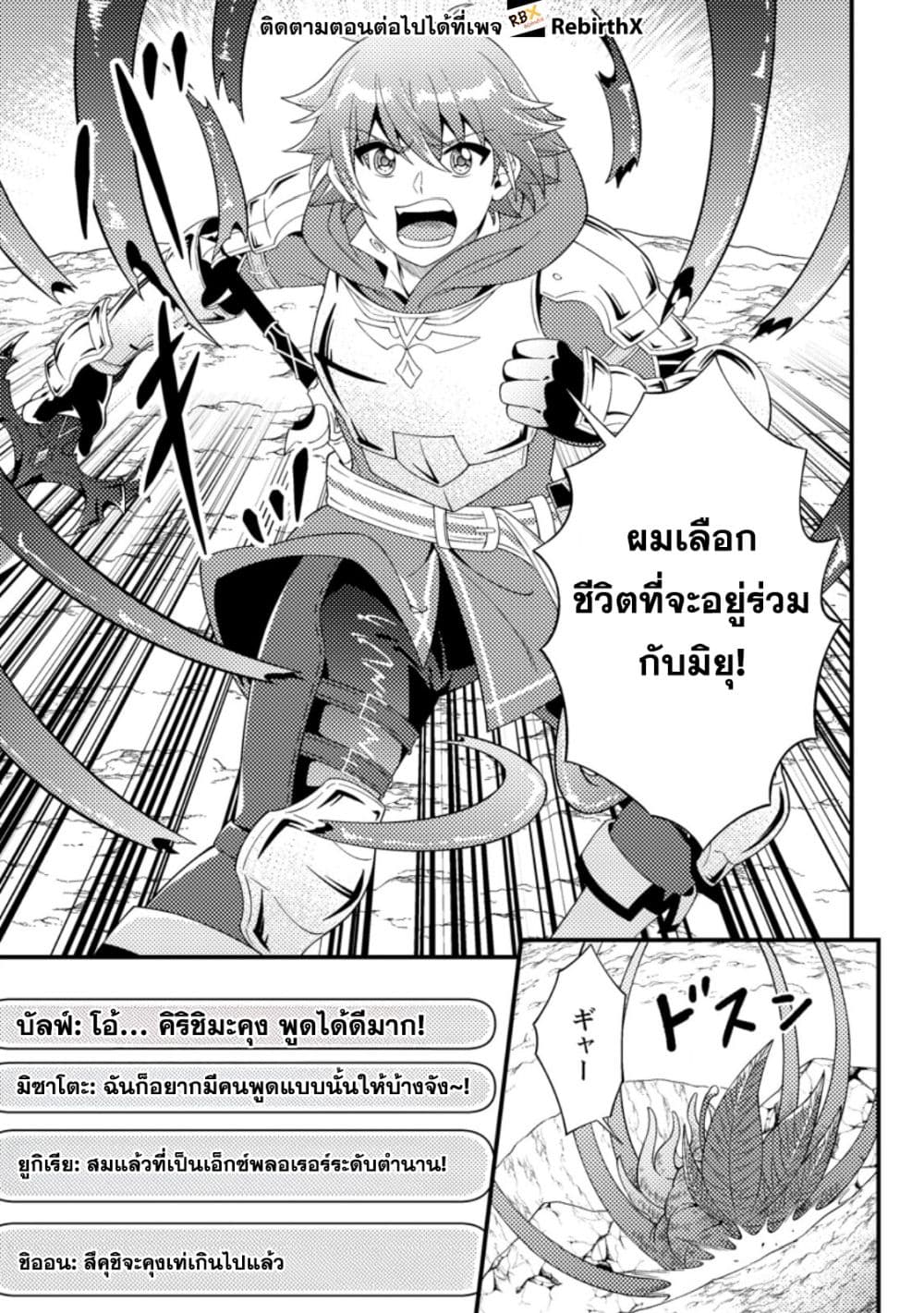 Dungeon Haishin wo Kiriwasurerta Yuumei Haishinsha wo Tasuketara, Densetsu no Tansakusha toshite Bazuri Hajimeta ~Inkya no Ore, Nazo Skill da to Omotteita "Rule Mushi" de Ukkari Musou~ page 7