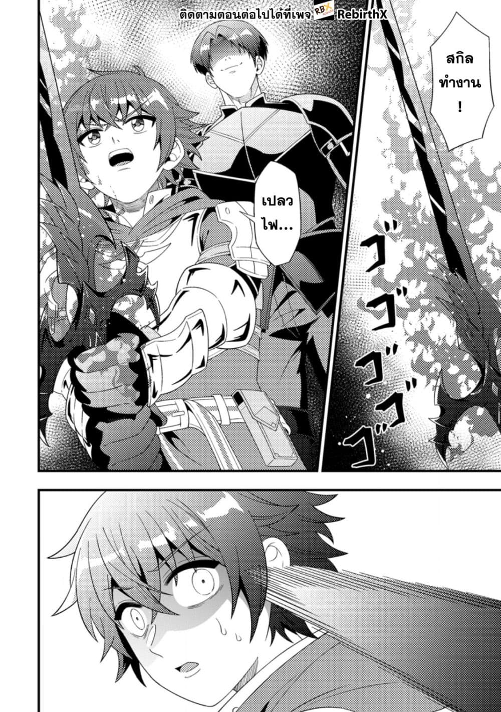 Dungeon Haishin wo Kiriwasurerta Yuumei Haishinsha wo Tasuketara, Densetsu no Tansakusha toshite Bazuri Hajimeta ~Inkya no Ore, Nazo Skill da to Omotteita "Rule Mushi" de Ukkari Musou~ page 8
