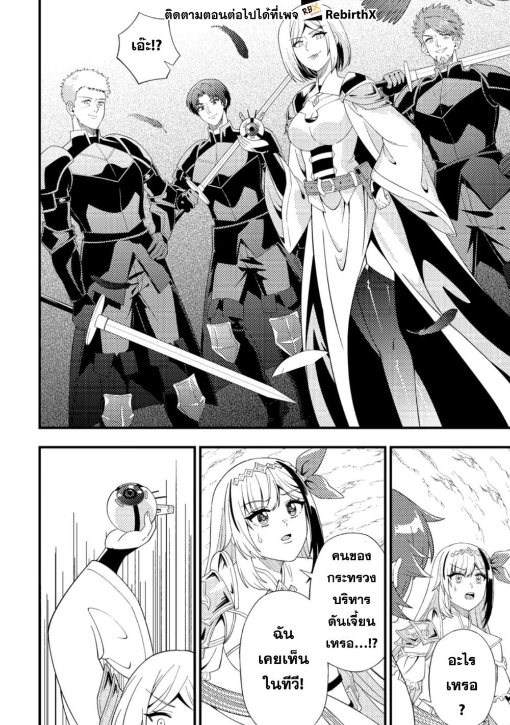 Dungeon Haishin wo Kiriwasurerta Yuumei Haishinsha wo Tasuketara, Densetsu no Tansakusha toshite Bazuri Hajimeta ~Inkya no Ore, Nazo Skill da to Omotteita "Rule Mushi" de Ukkari Musou~ page 10