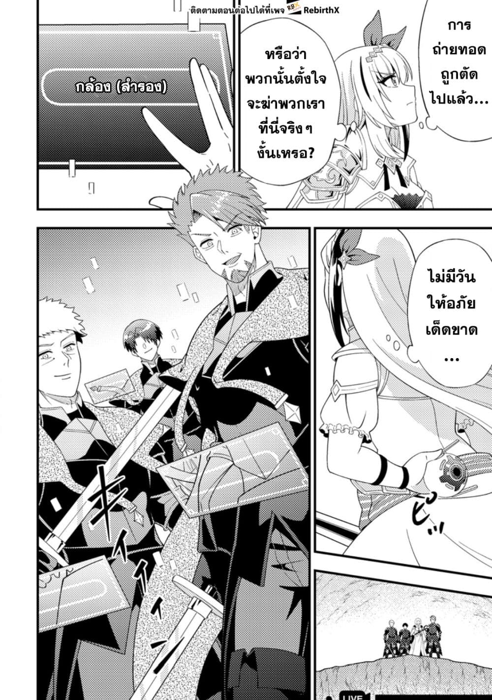 Dungeon Haishin wo Kiriwasurerta Yuumei Haishinsha wo Tasuketara, Densetsu no Tansakusha toshite Bazuri Hajimeta ~Inkya no Ore, Nazo Skill da to Omotteita "Rule Mushi" de Ukkari Musou~ page 1