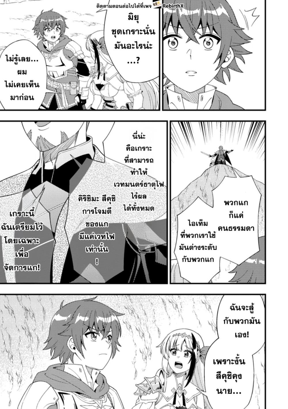 Dungeon Haishin wo Kiriwasurerta Yuumei Haishinsha wo Tasuketara, Densetsu no Tansakusha toshite Bazuri Hajimeta ~Inkya no Ore, Nazo Skill da to Omotteita "Rule Mushi" de Ukkari Musou~ page 2