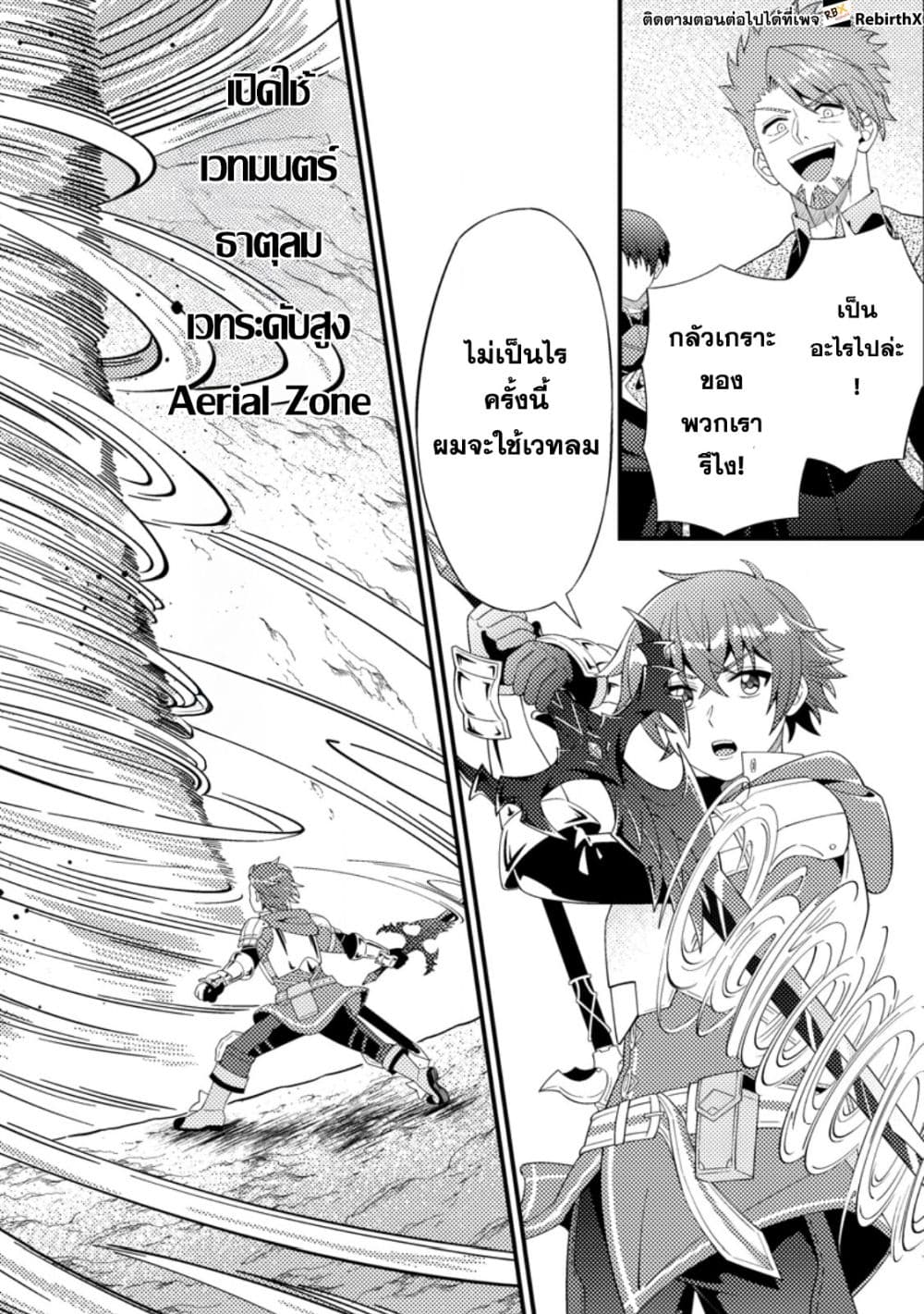 Dungeon Haishin wo Kiriwasurerta Yuumei Haishinsha wo Tasuketara, Densetsu no Tansakusha toshite Bazuri Hajimeta ~Inkya no Ore, Nazo Skill da to Omotteita "Rule Mushi" de Ukkari Musou~ page 3