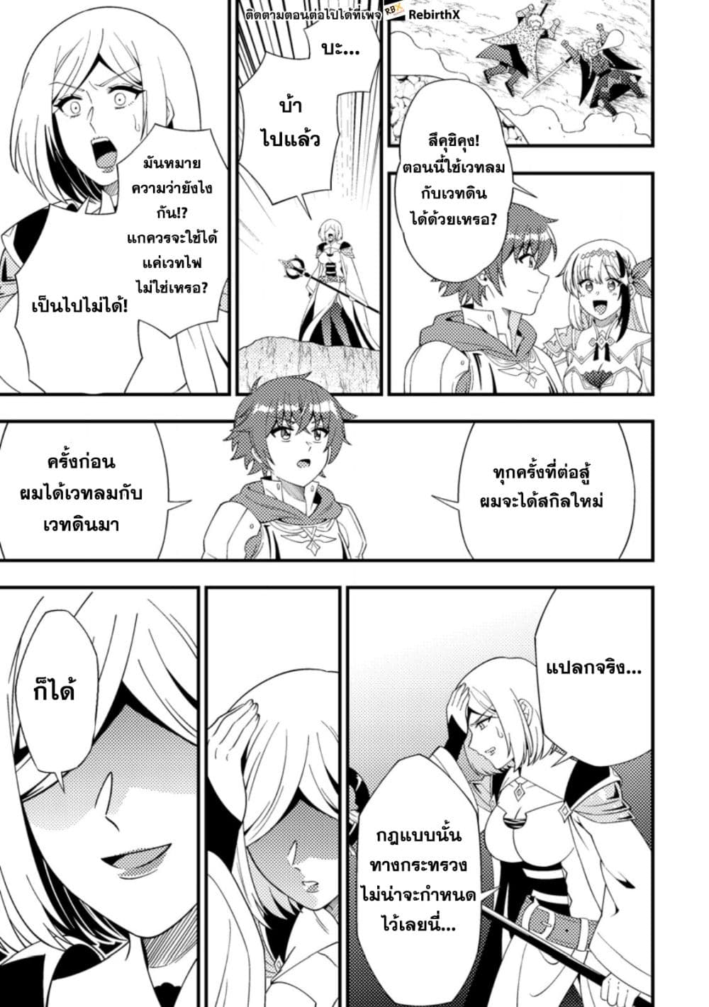 Dungeon Haishin wo Kiriwasurerta Yuumei Haishinsha wo Tasuketara, Densetsu no Tansakusha toshite Bazuri Hajimeta ~Inkya no Ore, Nazo Skill da to Omotteita "Rule Mushi" de Ukkari Musou~ page 8