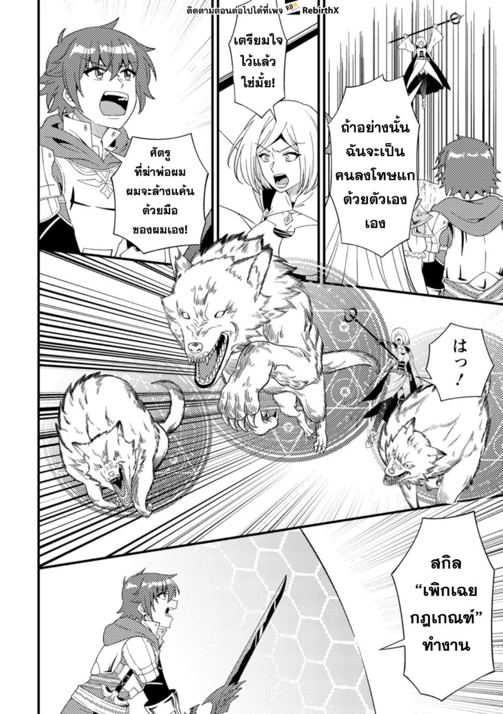 Dungeon Haishin wo Kiriwasurerta Yuumei Haishinsha wo Tasuketara, Densetsu no Tansakusha toshite Bazuri Hajimeta ~Inkya no Ore, Nazo Skill da to Omotteita "Rule Mushi" de Ukkari Musou~ page 9
