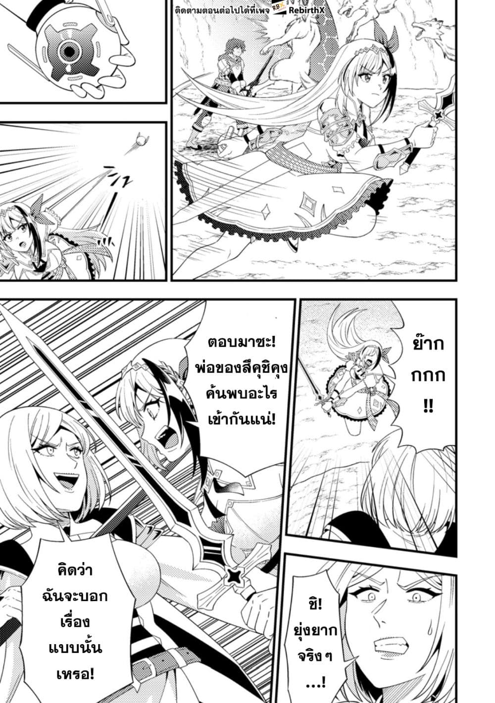 Dungeon Haishin wo Kiriwasurerta Yuumei Haishinsha wo Tasuketara, Densetsu no Tansakusha toshite Bazuri Hajimeta ~Inkya no Ore, Nazo Skill da to Omotteita "Rule Mushi" de Ukkari Musou~ page 10