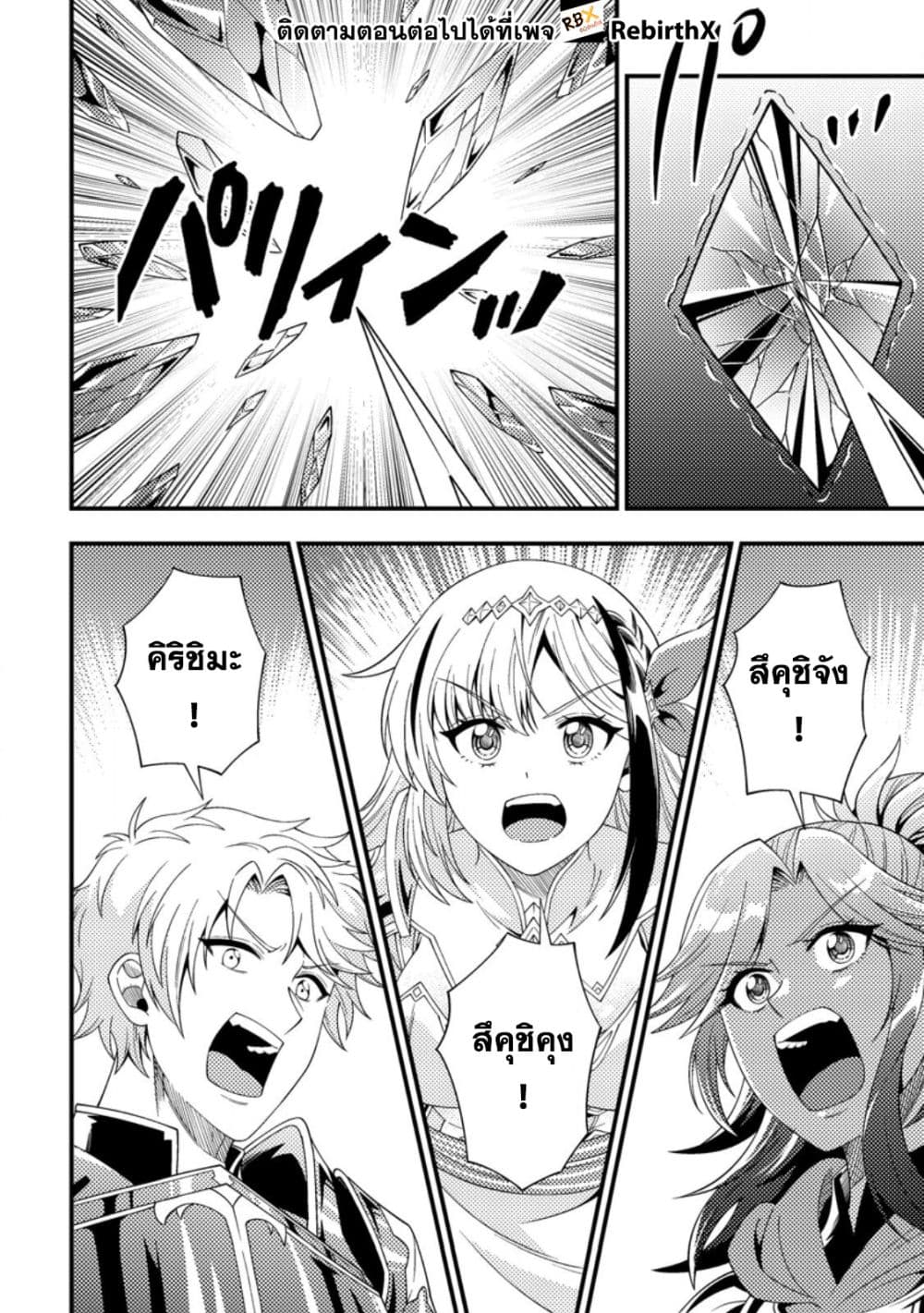 Dungeon Haishin wo Kiriwasurerta Yuumei Haishinsha wo Tasuketara, Densetsu no Tansakusha toshite Bazuri Hajimeta ~Inkya no Ore, Nazo Skill da to Omotteita "Rule Mushi" de Ukkari Musou~ page 1
