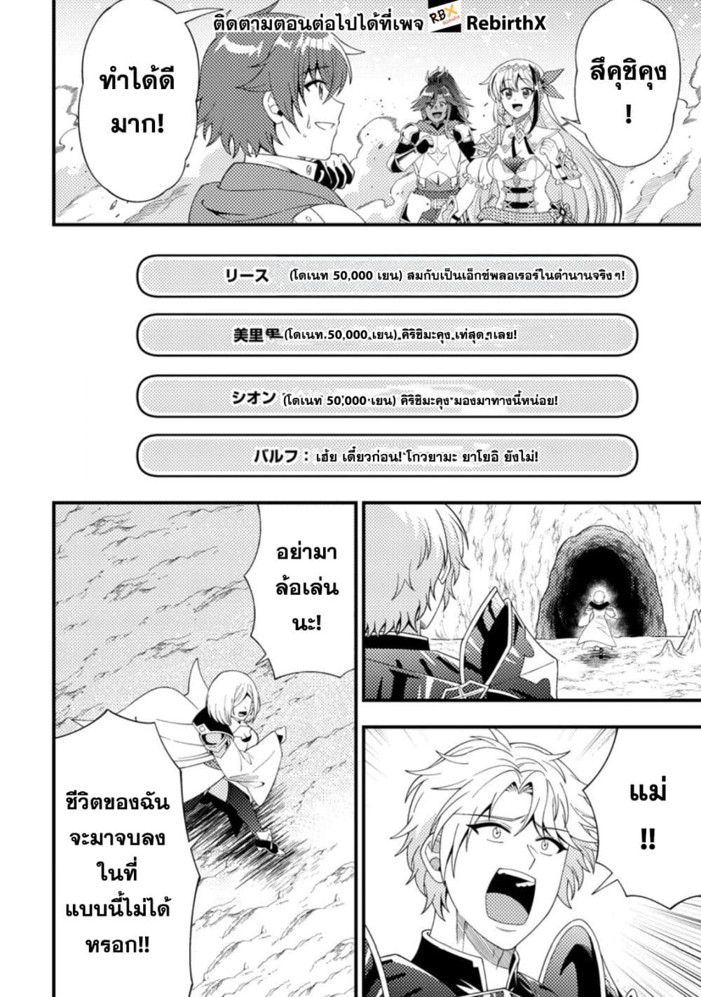 Dungeon Haishin wo Kiriwasurerta Yuumei Haishinsha wo Tasuketara, Densetsu no Tansakusha toshite Bazuri Hajimeta ~Inkya no Ore, Nazo Skill da to Omotteita "Rule Mushi" de Ukkari Musou~ page 7