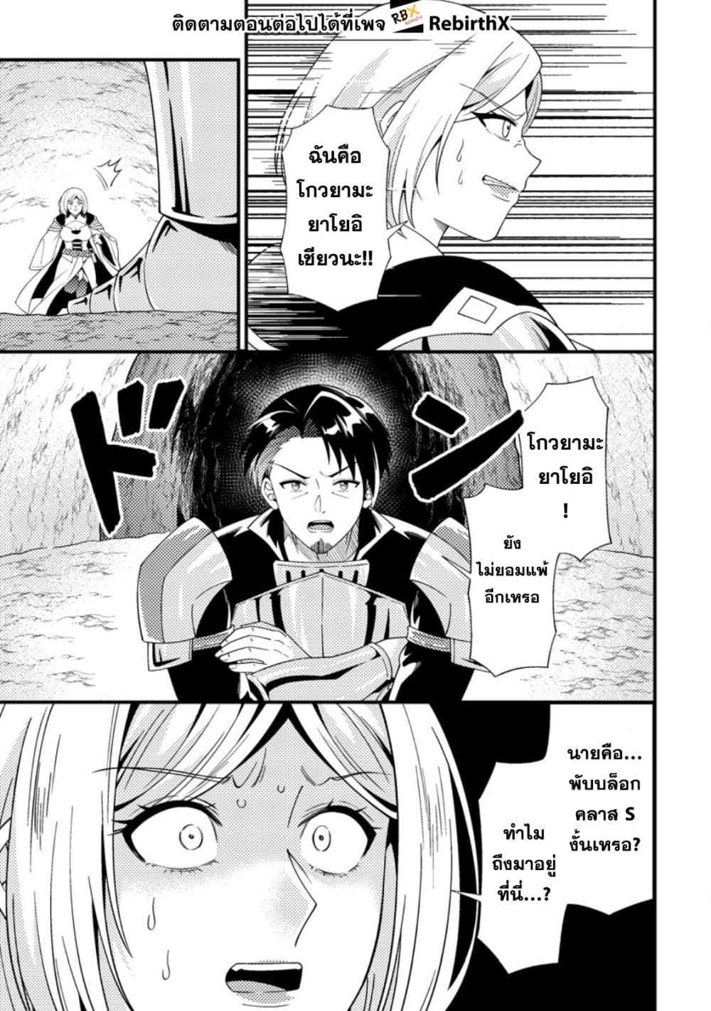 Dungeon Haishin wo Kiriwasurerta Yuumei Haishinsha wo Tasuketara, Densetsu no Tansakusha toshite Bazuri Hajimeta ~Inkya no Ore, Nazo Skill da to Omotteita "Rule Mushi" de Ukkari Musou~ page 8