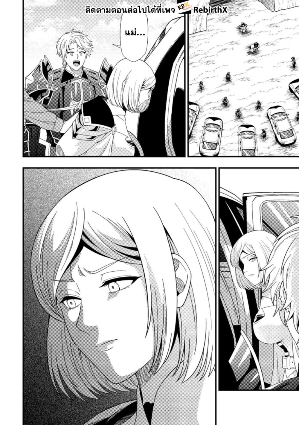 Dungeon Haishin wo Kiriwasurerta Yuumei Haishinsha wo Tasuketara, Densetsu no Tansakusha toshite Bazuri Hajimeta ~Inkya no Ore, Nazo Skill da to Omotteita "Rule Mushi" de Ukkari Musou~ page 9