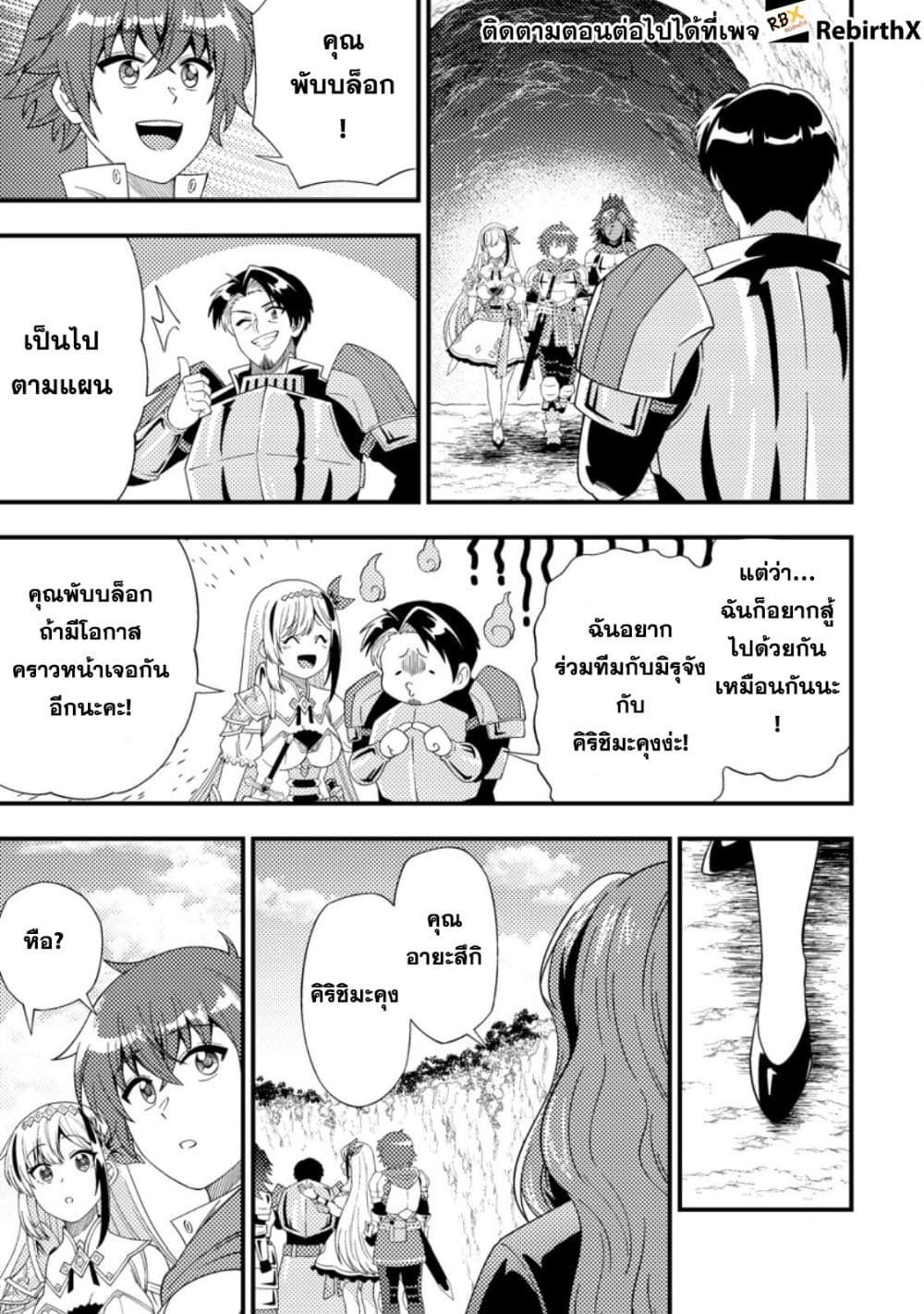 Dungeon Haishin wo Kiriwasurerta Yuumei Haishinsha wo Tasuketara, Densetsu no Tansakusha toshite Bazuri Hajimeta ~Inkya no Ore, Nazo Skill da to Omotteita "Rule Mushi" de Ukkari Musou~ page 10
