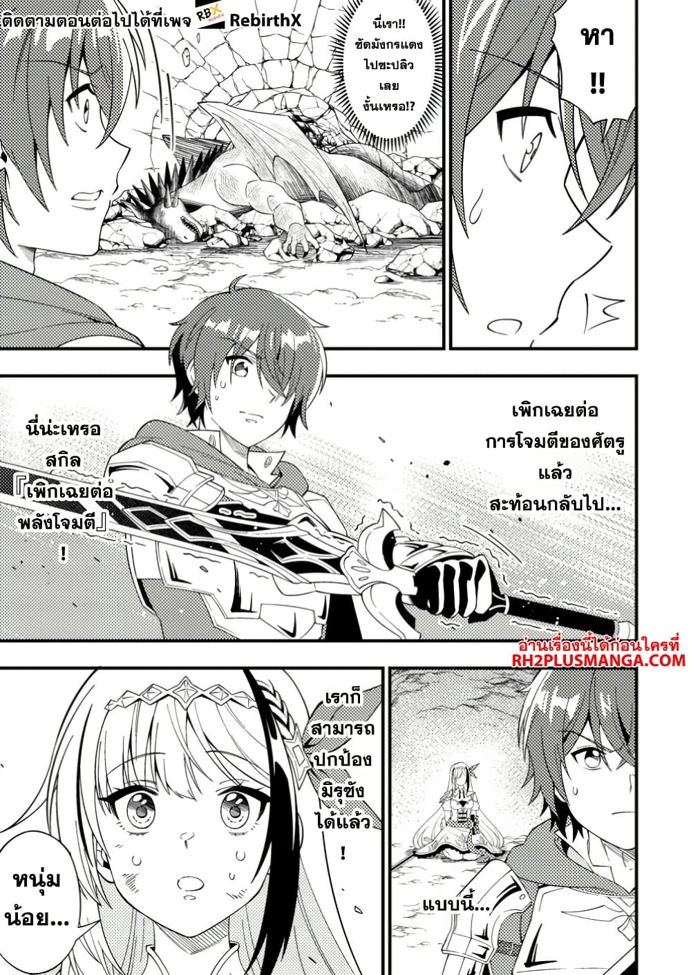 Dungeon Haishin wo Kiriwasurerta Yuumei Haishinsha wo Tasuketara, Densetsu no Tansakusha toshite Bazuri Hajimeta ~Inkya no Ore, Nazo Skill da to Omotteita "Rule Mushi" de Ukkari Musou~ page 3