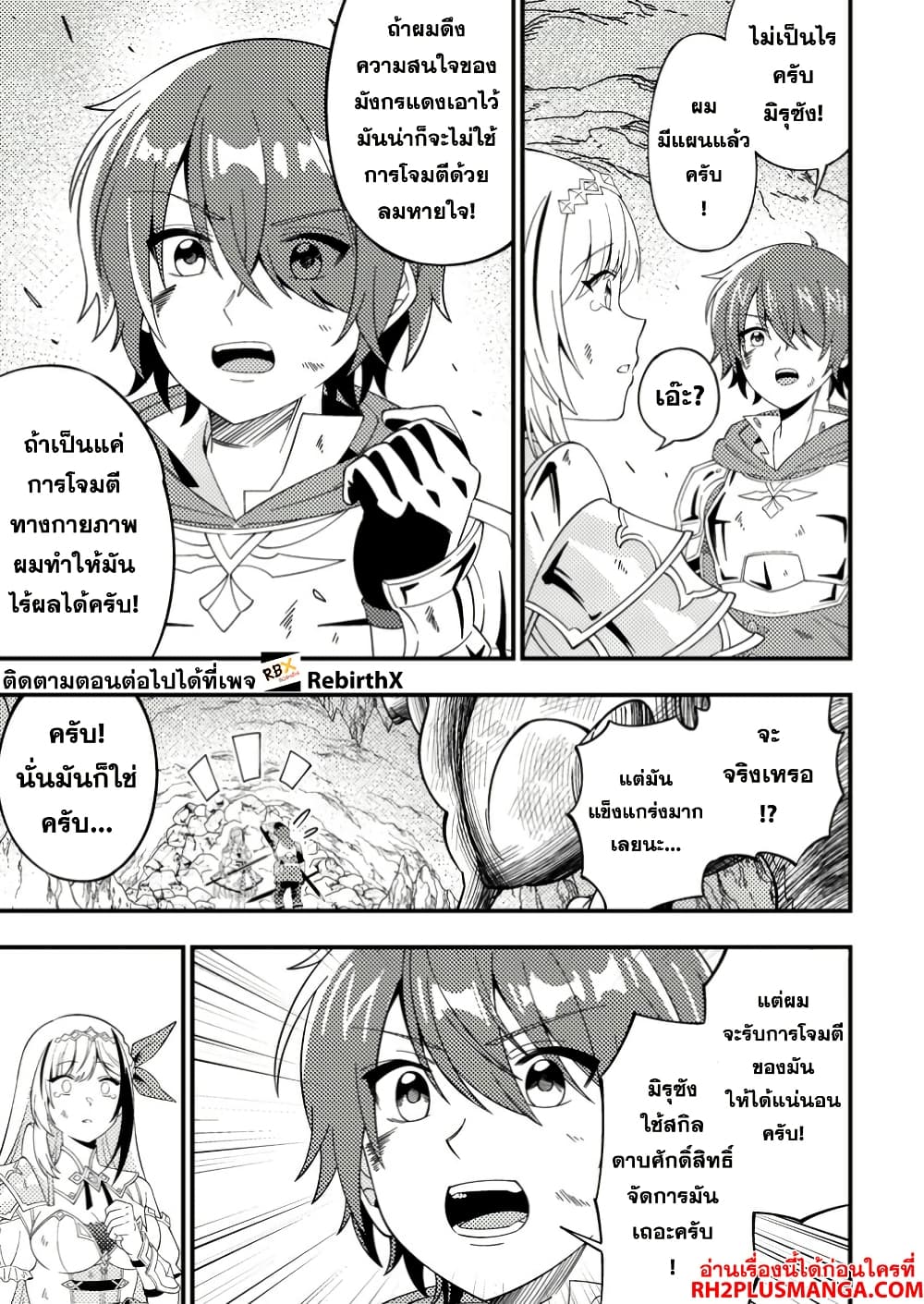 Dungeon Haishin wo Kiriwasurerta Yuumei Haishinsha wo Tasuketara, Densetsu no Tansakusha toshite Bazuri Hajimeta ~Inkya no Ore, Nazo Skill da to Omotteita "Rule Mushi" de Ukkari Musou~ page 9