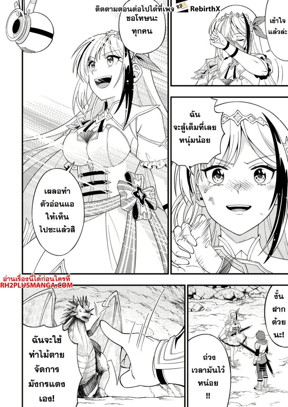 Dungeon Haishin wo Kiriwasurerta Yuumei Haishinsha wo Tasuketara, Densetsu no Tansakusha toshite Bazuri Hajimeta ~Inkya no Ore, Nazo Skill da to Omotteita "Rule Mushi" de Ukkari Musou~ page 10