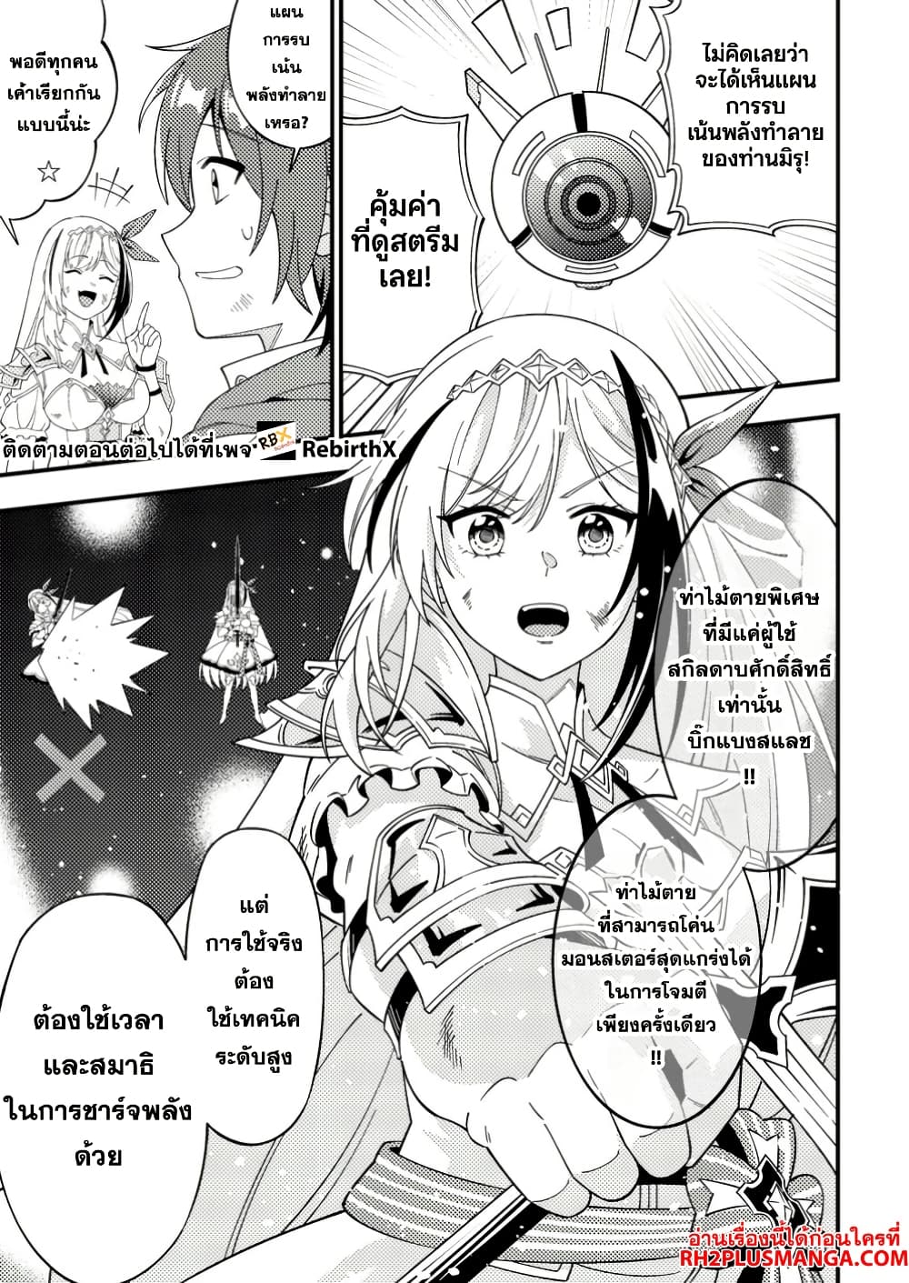 Dungeon Haishin wo Kiriwasurerta Yuumei Haishinsha wo Tasuketara, Densetsu no Tansakusha toshite Bazuri Hajimeta ~Inkya no Ore, Nazo Skill da to Omotteita "Rule Mushi" de Ukkari Musou~ page 11