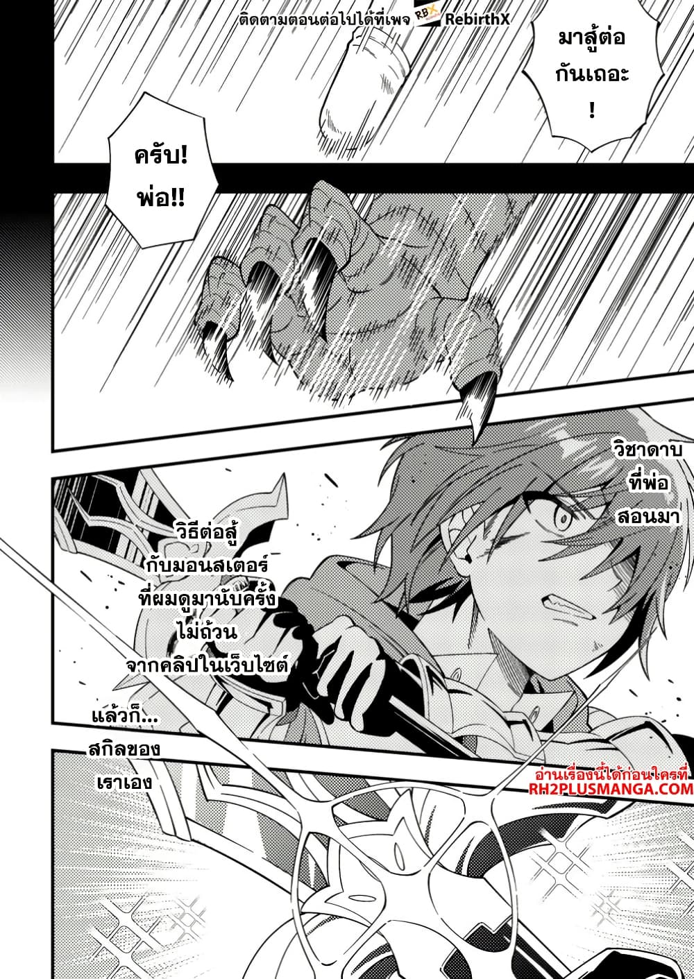 Dungeon Haishin wo Kiriwasurerta Yuumei Haishinsha wo Tasuketara, Densetsu no Tansakusha toshite Bazuri Hajimeta ~Inkya no Ore, Nazo Skill da to Omotteita "Rule Mushi" de Ukkari Musou~ page 5