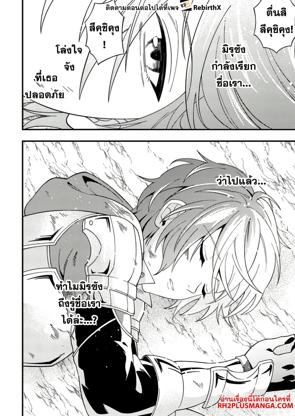 Dungeon Haishin wo Kiriwasurerta Yuumei Haishinsha wo Tasuketara, Densetsu no Tansakusha toshite Bazuri Hajimeta ~Inkya no Ore, Nazo Skill da to Omotteita "Rule Mushi" de Ukkari Musou~ page 11