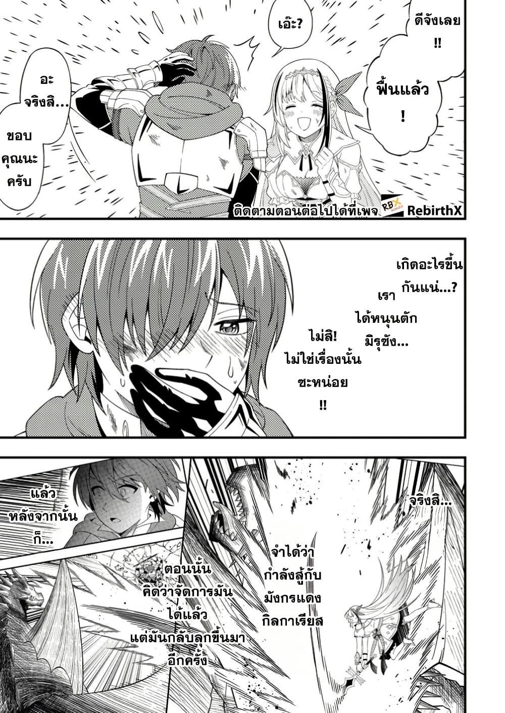 Dungeon Haishin wo Kiriwasurerta Yuumei Haishinsha wo Tasuketara, Densetsu no Tansakusha toshite Bazuri Hajimeta ~Inkya no Ore, Nazo Skill da to Omotteita "Rule Mushi" de Ukkari Musou~ page 3