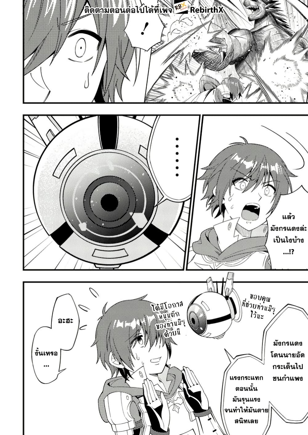 Dungeon Haishin wo Kiriwasurerta Yuumei Haishinsha wo Tasuketara, Densetsu no Tansakusha toshite Bazuri Hajimeta ~Inkya no Ore, Nazo Skill da to Omotteita "Rule Mushi" de Ukkari Musou~ page 4