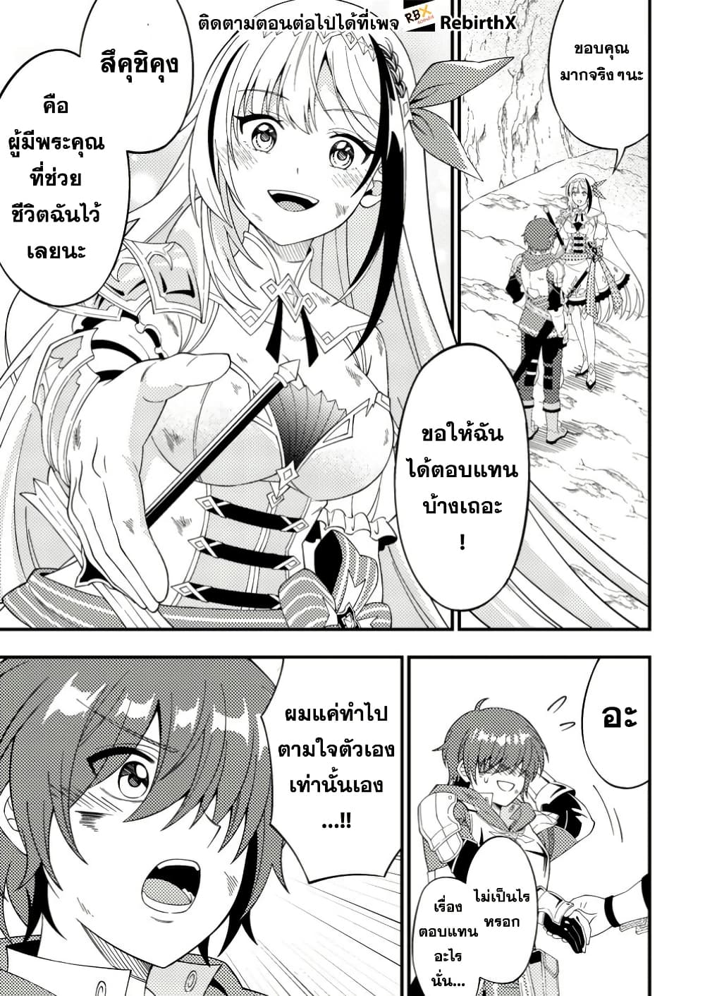 Dungeon Haishin wo Kiriwasurerta Yuumei Haishinsha wo Tasuketara, Densetsu no Tansakusha toshite Bazuri Hajimeta ~Inkya no Ore, Nazo Skill da to Omotteita "Rule Mushi" de Ukkari Musou~ page 5