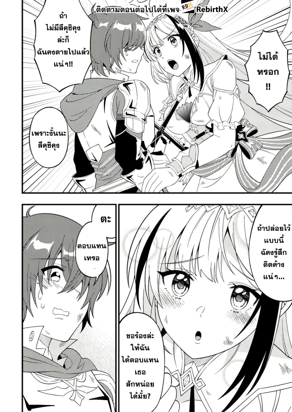 Dungeon Haishin wo Kiriwasurerta Yuumei Haishinsha wo Tasuketara, Densetsu no Tansakusha toshite Bazuri Hajimeta ~Inkya no Ore, Nazo Skill da to Omotteita "Rule Mushi" de Ukkari Musou~ page 6