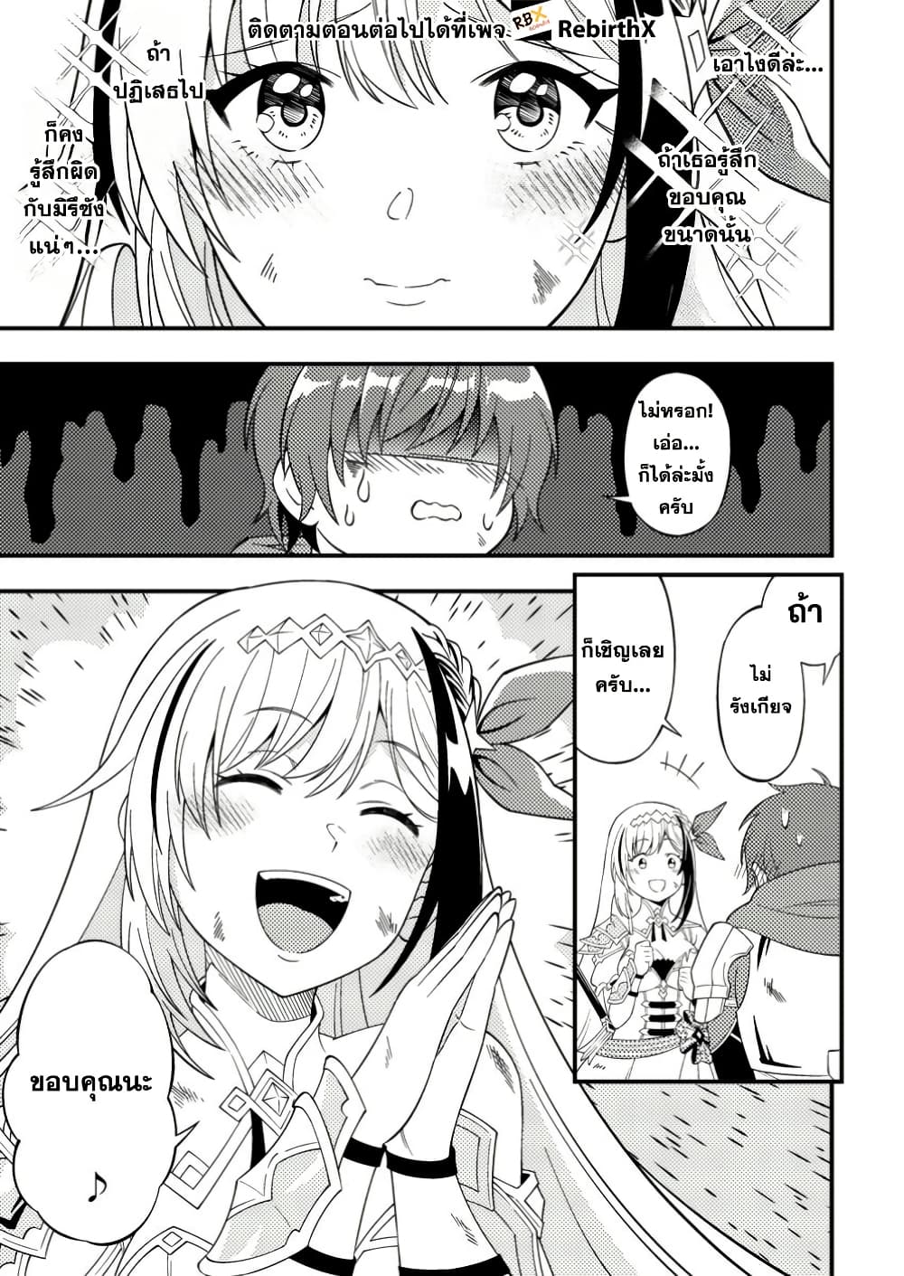 Dungeon Haishin wo Kiriwasurerta Yuumei Haishinsha wo Tasuketara, Densetsu no Tansakusha toshite Bazuri Hajimeta ~Inkya no Ore, Nazo Skill da to Omotteita "Rule Mushi" de Ukkari Musou~ page 7