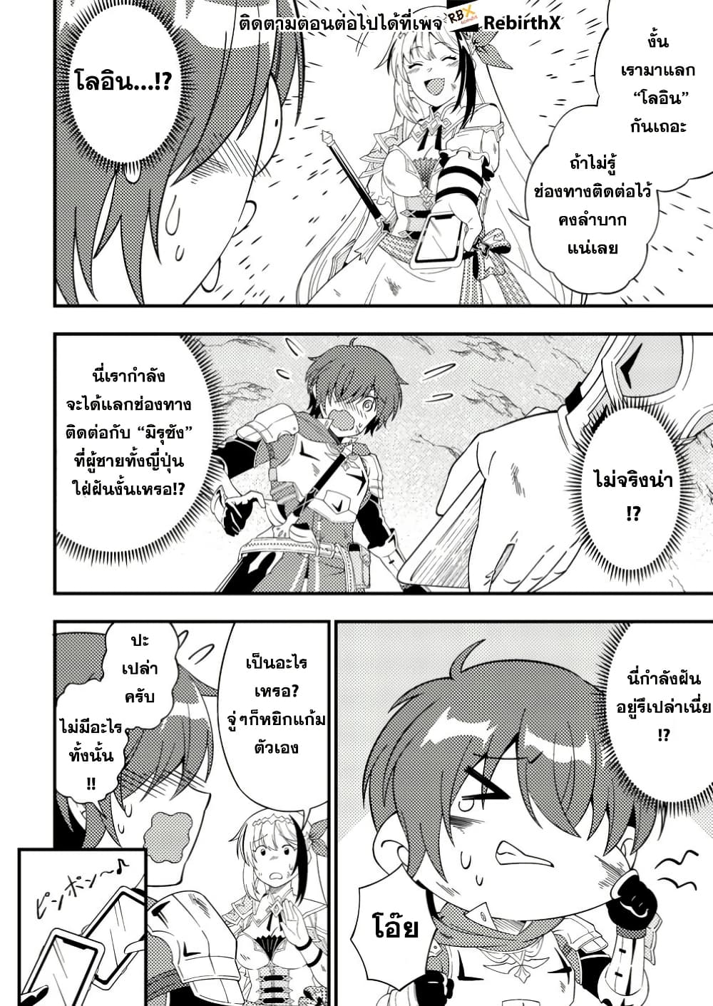 Dungeon Haishin wo Kiriwasurerta Yuumei Haishinsha wo Tasuketara, Densetsu no Tansakusha toshite Bazuri Hajimeta ~Inkya no Ore, Nazo Skill da to Omotteita "Rule Mushi" de Ukkari Musou~ page 8