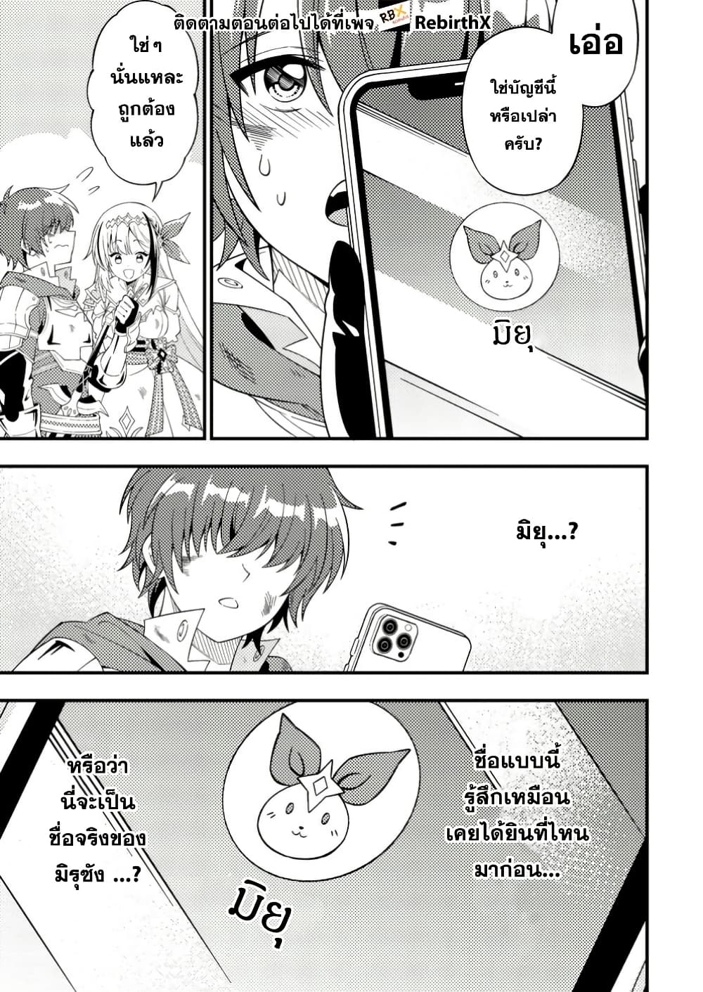 Dungeon Haishin wo Kiriwasurerta Yuumei Haishinsha wo Tasuketara, Densetsu no Tansakusha toshite Bazuri Hajimeta ~Inkya no Ore, Nazo Skill da to Omotteita "Rule Mushi" de Ukkari Musou~ page 9