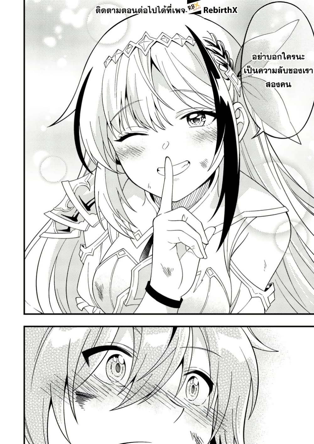 Dungeon Haishin wo Kiriwasurerta Yuumei Haishinsha wo Tasuketara, Densetsu no Tansakusha toshite Bazuri Hajimeta ~Inkya no Ore, Nazo Skill da to Omotteita "Rule Mushi" de Ukkari Musou~ page 10