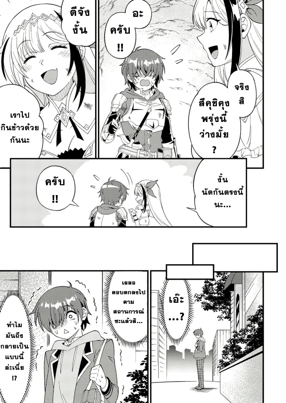 Dungeon Haishin wo Kiriwasurerta Yuumei Haishinsha wo Tasuketara, Densetsu no Tansakusha toshite Bazuri Hajimeta ~Inkya no Ore, Nazo Skill da to Omotteita "Rule Mushi" de Ukkari Musou~ page 1