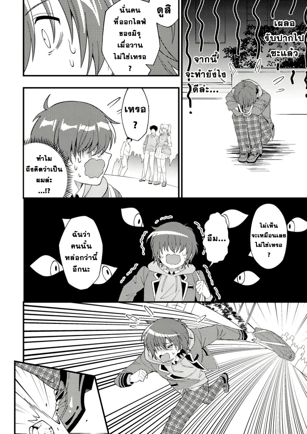 Dungeon Haishin wo Kiriwasurerta Yuumei Haishinsha wo Tasuketara, Densetsu no Tansakusha toshite Bazuri Hajimeta ~Inkya no Ore, Nazo Skill da to Omotteita "Rule Mushi" de Ukkari Musou~ page 2