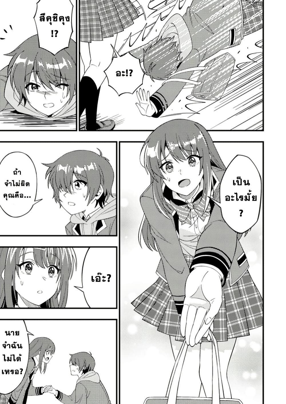 Dungeon Haishin wo Kiriwasurerta Yuumei Haishinsha wo Tasuketara, Densetsu no Tansakusha toshite Bazuri Hajimeta ~Inkya no Ore, Nazo Skill da to Omotteita "Rule Mushi" de Ukkari Musou~ page 3