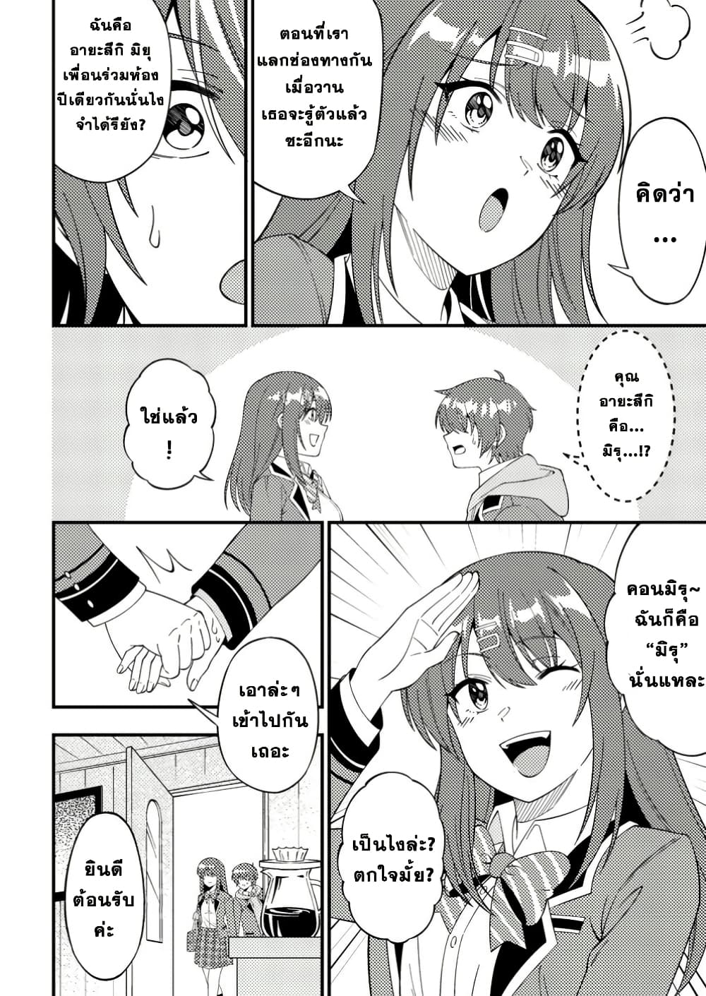 Dungeon Haishin wo Kiriwasurerta Yuumei Haishinsha wo Tasuketara, Densetsu no Tansakusha toshite Bazuri Hajimeta ~Inkya no Ore, Nazo Skill da to Omotteita "Rule Mushi" de Ukkari Musou~ page 4