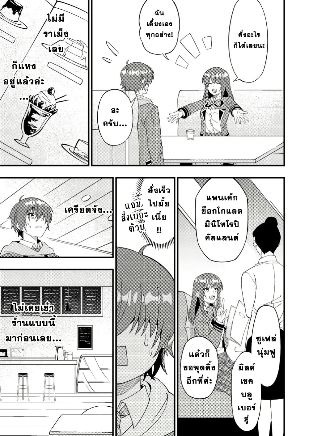 Dungeon Haishin wo Kiriwasurerta Yuumei Haishinsha wo Tasuketara, Densetsu no Tansakusha toshite Bazuri Hajimeta ~Inkya no Ore, Nazo Skill da to Omotteita "Rule Mushi" de Ukkari Musou~ page 5