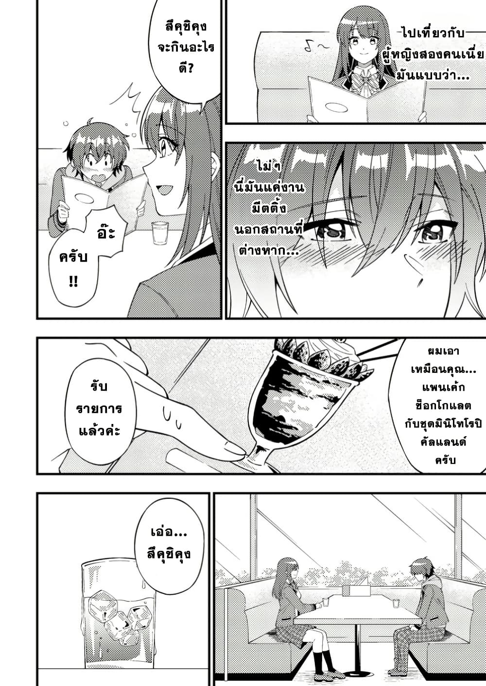 Dungeon Haishin wo Kiriwasurerta Yuumei Haishinsha wo Tasuketara, Densetsu no Tansakusha toshite Bazuri Hajimeta ~Inkya no Ore, Nazo Skill da to Omotteita "Rule Mushi" de Ukkari Musou~ page 6