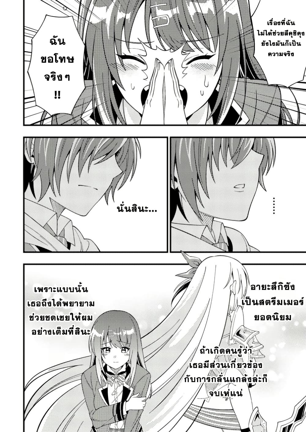 Dungeon Haishin wo Kiriwasurerta Yuumei Haishinsha wo Tasuketara, Densetsu no Tansakusha toshite Bazuri Hajimeta ~Inkya no Ore, Nazo Skill da to Omotteita "Rule Mushi" de Ukkari Musou~ page 8