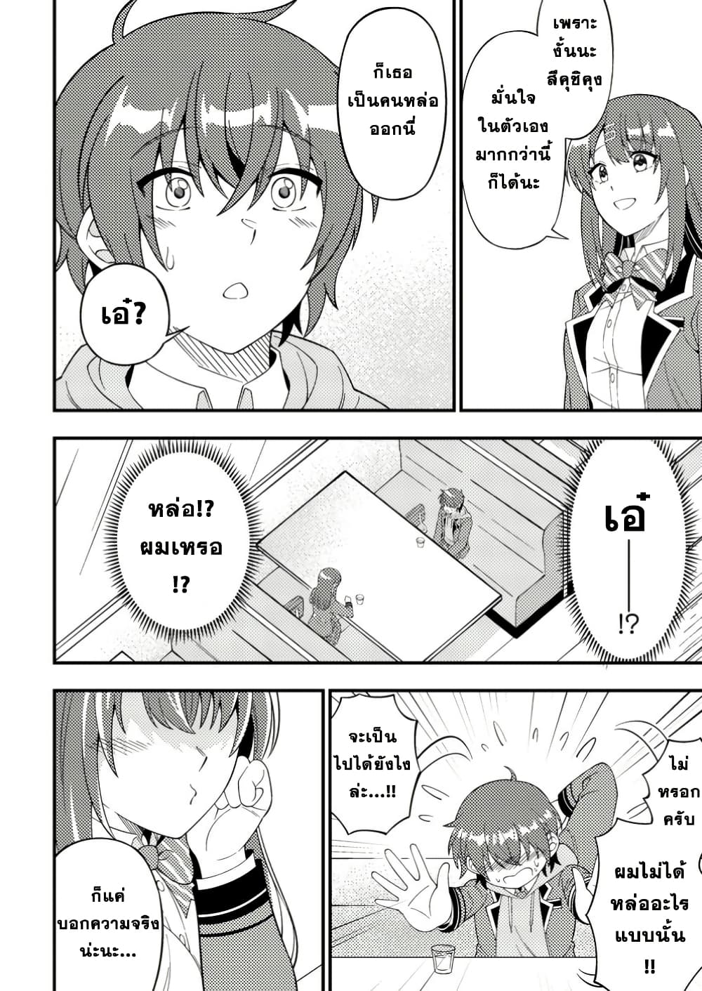 Dungeon Haishin wo Kiriwasurerta Yuumei Haishinsha wo Tasuketara, Densetsu no Tansakusha toshite Bazuri Hajimeta ~Inkya no Ore, Nazo Skill da to Omotteita "Rule Mushi" de Ukkari Musou~ page 2