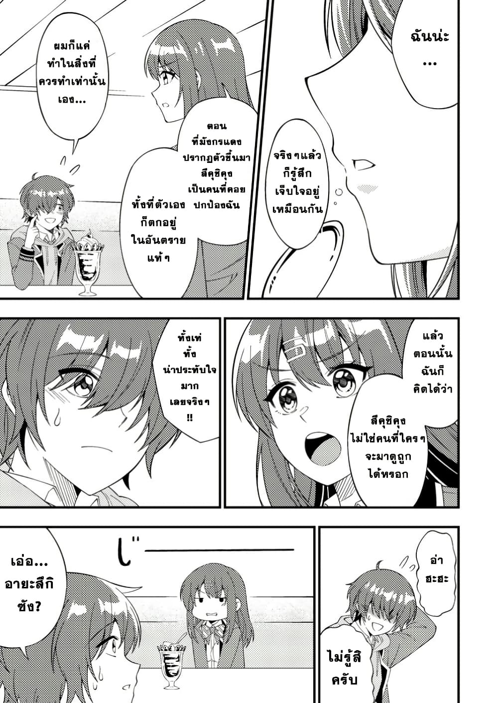 Dungeon Haishin wo Kiriwasurerta Yuumei Haishinsha wo Tasuketara, Densetsu no Tansakusha toshite Bazuri Hajimeta ~Inkya no Ore, Nazo Skill da to Omotteita "Rule Mushi" de Ukkari Musou~ page 5