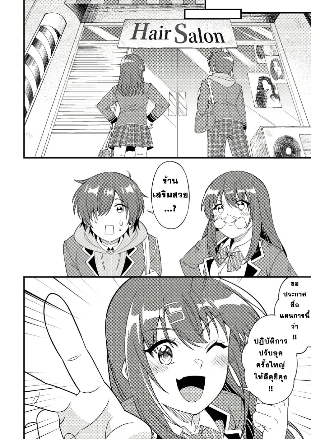 Dungeon Haishin wo Kiriwasurerta Yuumei Haishinsha wo Tasuketara, Densetsu no Tansakusha toshite Bazuri Hajimeta ~Inkya no Ore, Nazo Skill da to Omotteita "Rule Mushi" de Ukkari Musou~ page 8