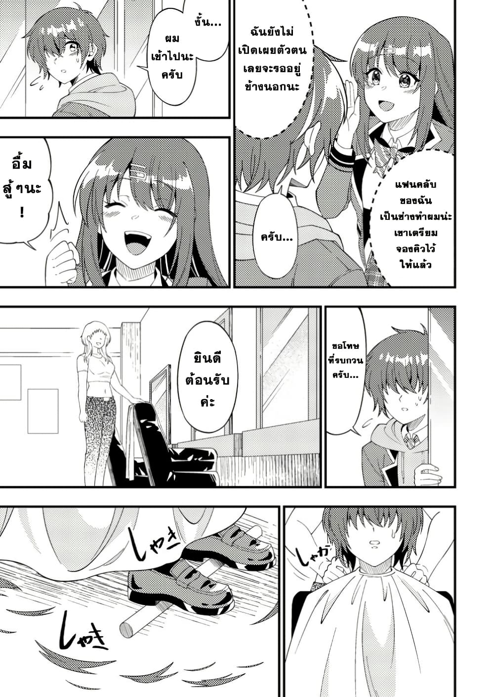 Dungeon Haishin wo Kiriwasurerta Yuumei Haishinsha wo Tasuketara, Densetsu no Tansakusha toshite Bazuri Hajimeta ~Inkya no Ore, Nazo Skill da to Omotteita "Rule Mushi" de Ukkari Musou~ page 9