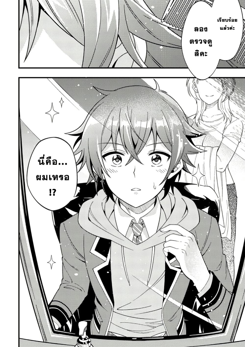 Dungeon Haishin wo Kiriwasurerta Yuumei Haishinsha wo Tasuketara, Densetsu no Tansakusha toshite Bazuri Hajimeta ~Inkya no Ore, Nazo Skill da to Omotteita "Rule Mushi" de Ukkari Musou~ page 10