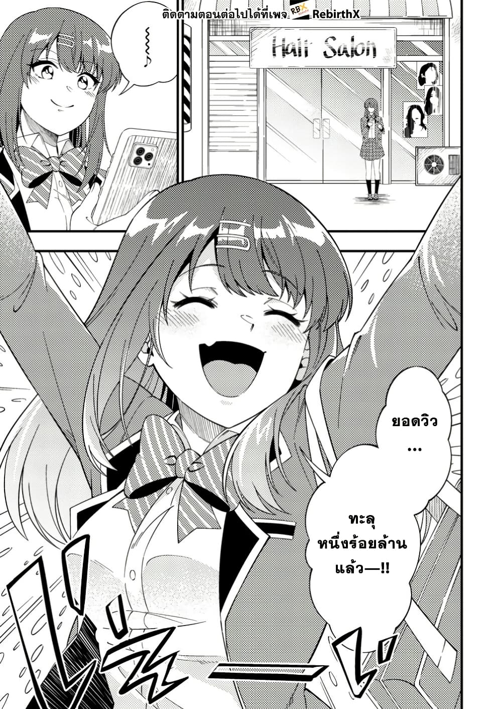 Dungeon Haishin wo Kiriwasurerta Yuumei Haishinsha wo Tasuketara, Densetsu no Tansakusha toshite Bazuri Hajimeta ~Inkya no Ore, Nazo Skill da to Omotteita "Rule Mushi" de Ukkari Musou~ page 1