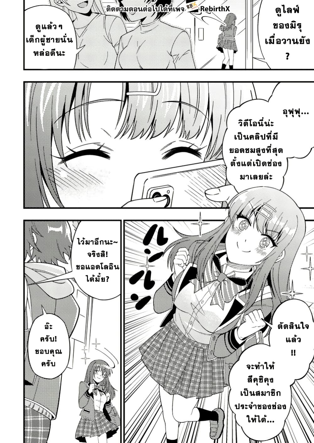 Dungeon Haishin wo Kiriwasurerta Yuumei Haishinsha wo Tasuketara, Densetsu no Tansakusha toshite Bazuri Hajimeta ~Inkya no Ore, Nazo Skill da to Omotteita "Rule Mushi" de Ukkari Musou~ page 2