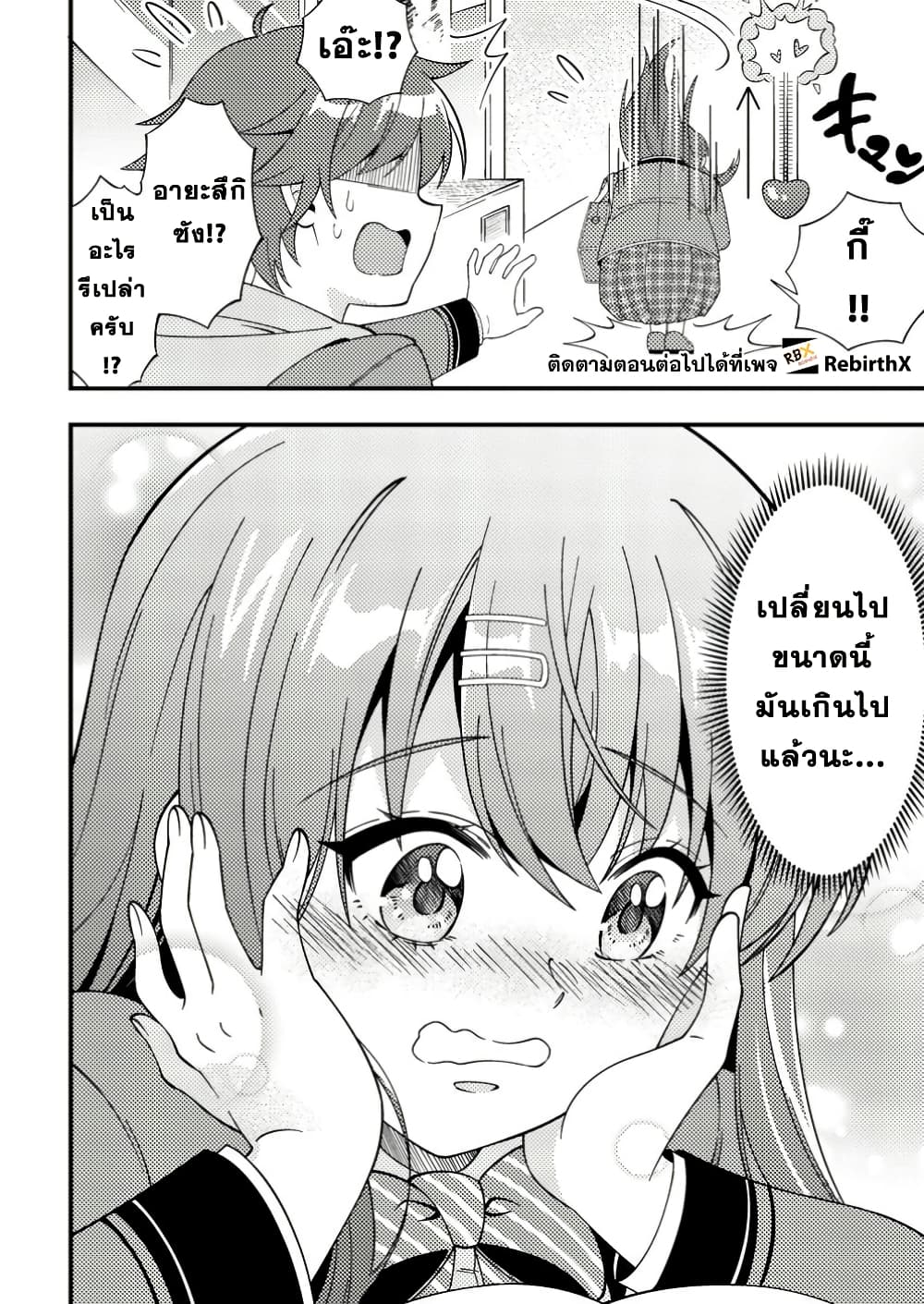 Dungeon Haishin wo Kiriwasurerta Yuumei Haishinsha wo Tasuketara, Densetsu no Tansakusha toshite Bazuri Hajimeta ~Inkya no Ore, Nazo Skill da to Omotteita "Rule Mushi" de Ukkari Musou~ page 4
